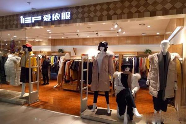 開一家愛依服一年利潤是多少