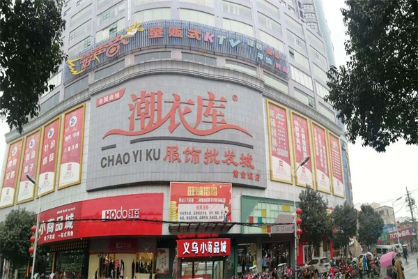 潮衣庫加盟代理費多少?加盟條件有哪些