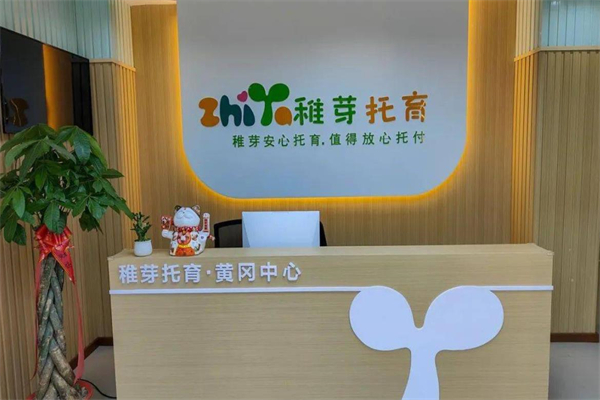 稚芽托育 稚芽托育