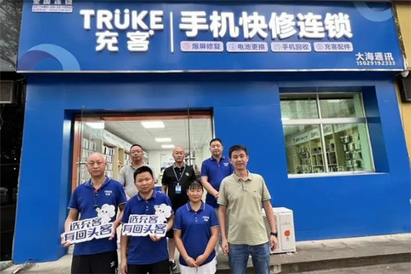 充客手機快修