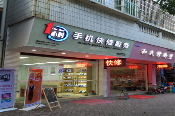 一小時手機快修