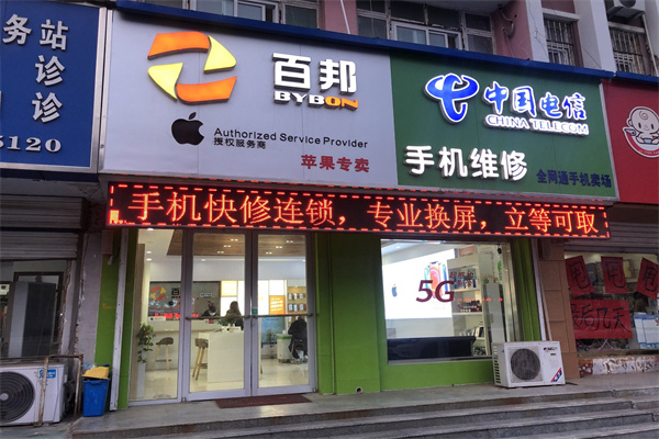 百邦手機快修