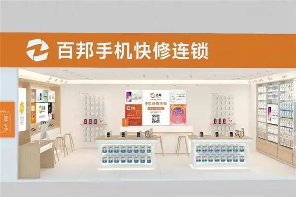 百邦手機快修