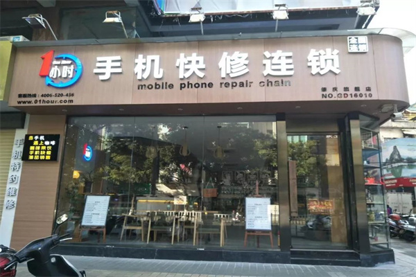 一小時手機快修