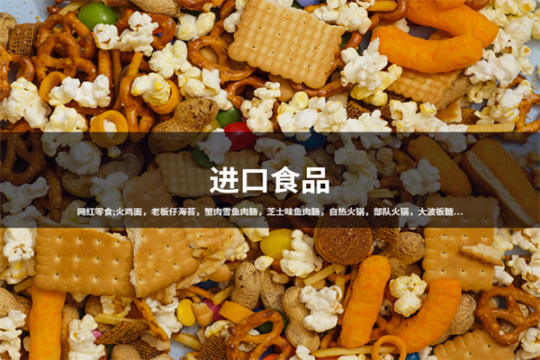 聚優惠零食 聚優惠零食