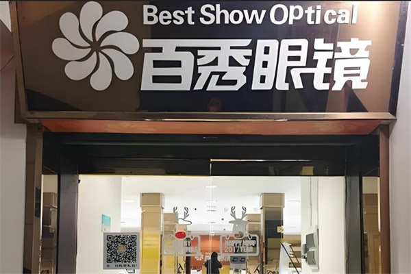 百秀眼鏡 百秀眼鏡