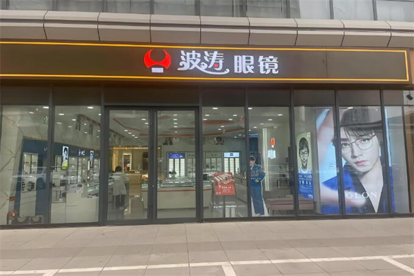 波濤眼鏡 波濤眼鏡