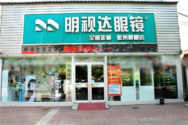 明視達眼鏡