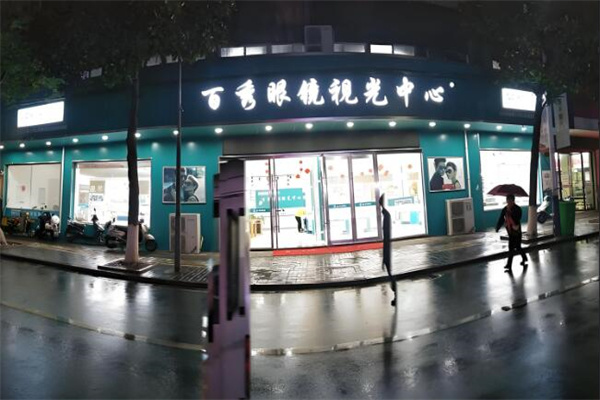 百秀眼鏡 百秀眼鏡