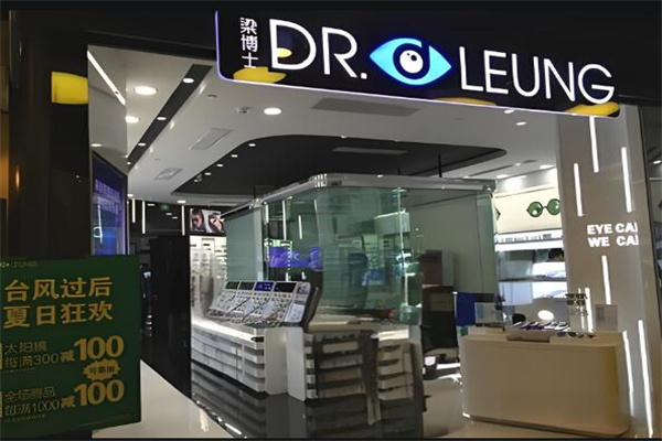 梁博士眼鏡 梁博士眼鏡