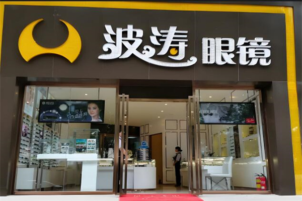 波濤眼鏡 波濤眼鏡