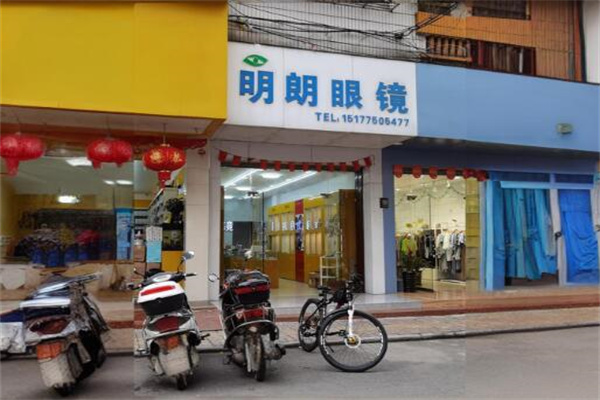 明朗眼鏡 明朗眼鏡