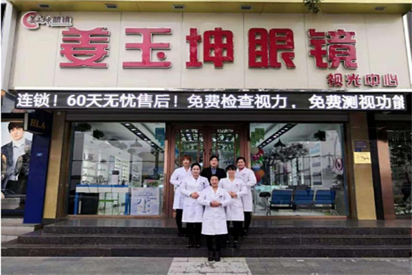 姜玉坤眼鏡 姜玉坤眼鏡