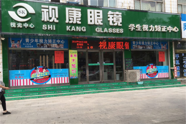 視康眼鏡 視康眼鏡