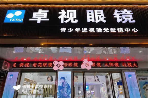 卓視眼鏡 卓視眼鏡