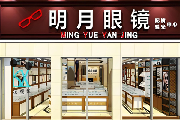 明月眼鏡店