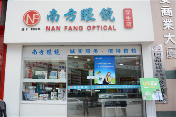 南方眼鏡 南方眼鏡