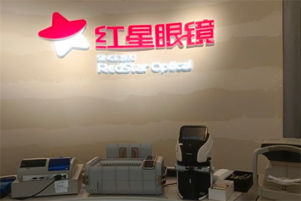 紅星眼鏡加盟 紅星眼鏡加盟