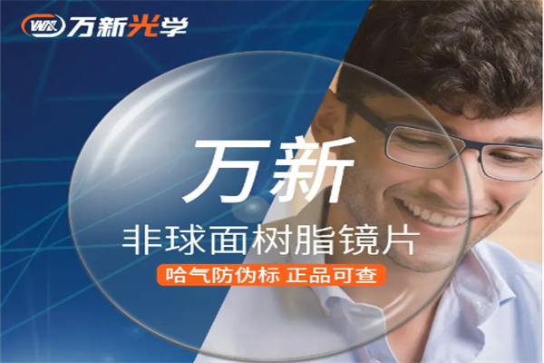 萬新光學眼鏡 萬新光學眼鏡