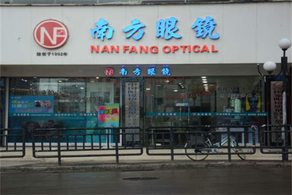南方眼鏡 南方眼鏡