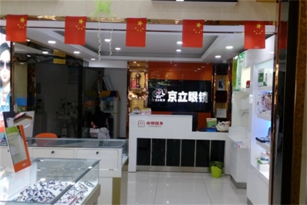 京立眼鏡