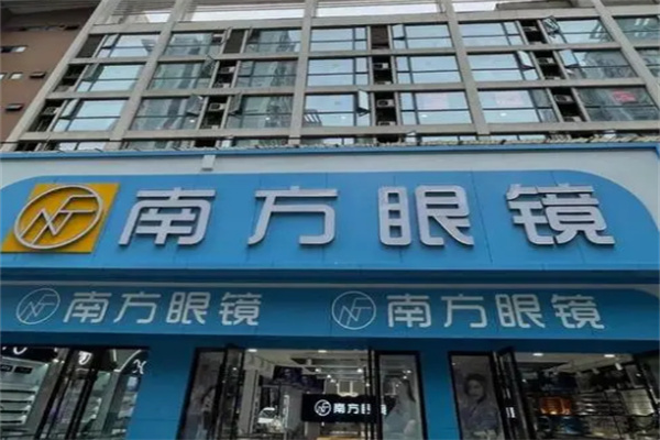 南方眼鏡 南方眼鏡