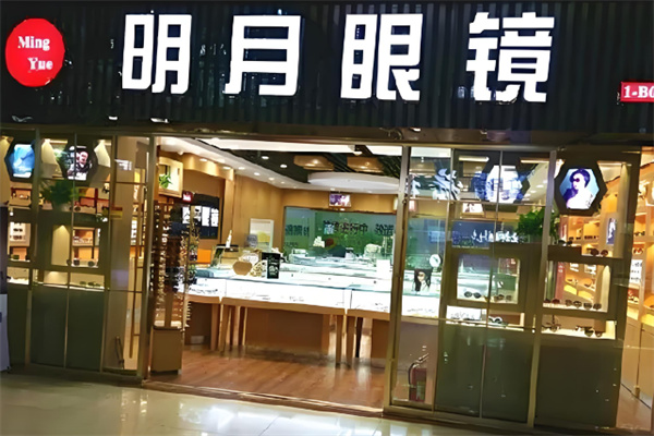 明月眼鏡店