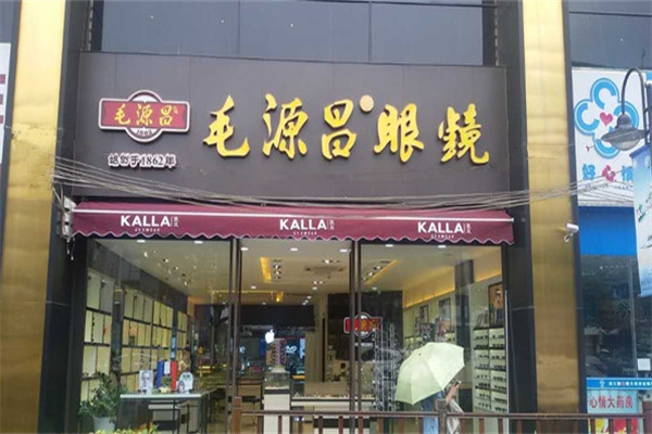 毛源昌眼鏡