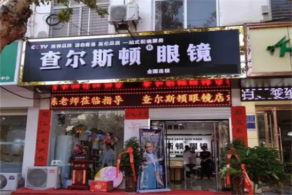 查爾斯頓眼鏡 查爾斯頓眼鏡