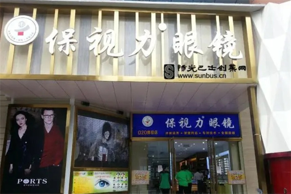 保視力眼鏡加盟 保視力眼鏡加盟