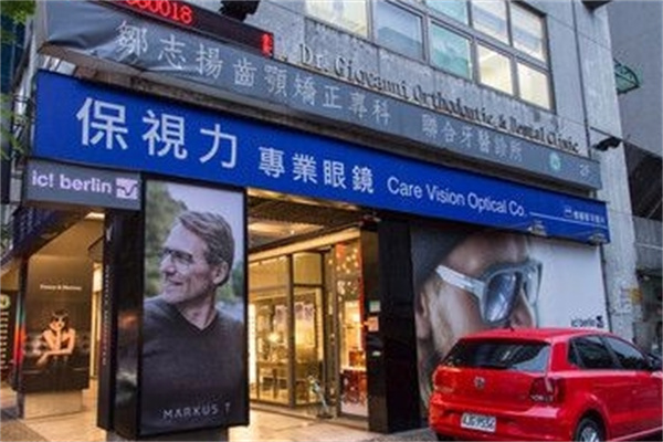 保視力眼鏡加盟 保視力眼鏡加盟