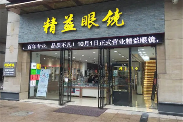 精益眼鏡 精益眼鏡