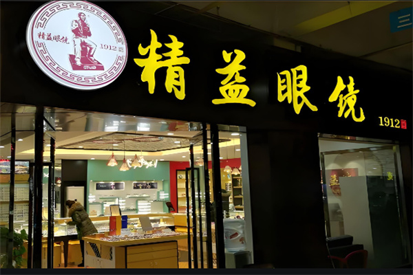 精益眼鏡 精益眼鏡