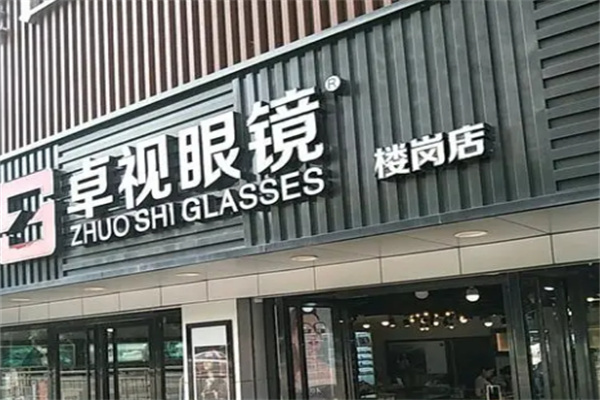 卓視眼鏡 卓視眼鏡