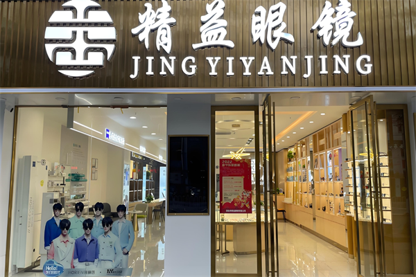 精益眼鏡店