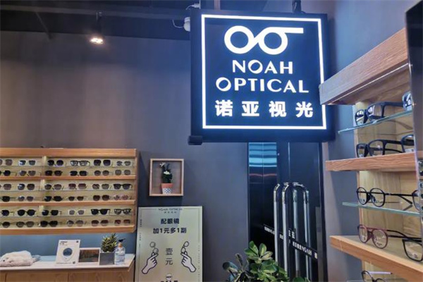 諾亞視光眼鏡