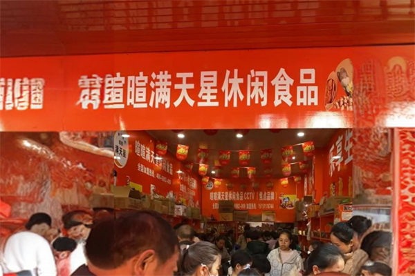 暄暄滿天星休閑食品 暄暄滿天星休閑食品