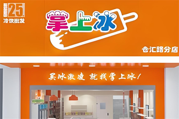 掌上冰冷飲 掌上冰冷飲