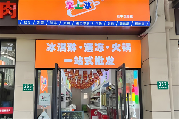 掌上冰冷飲 掌上冰冷飲