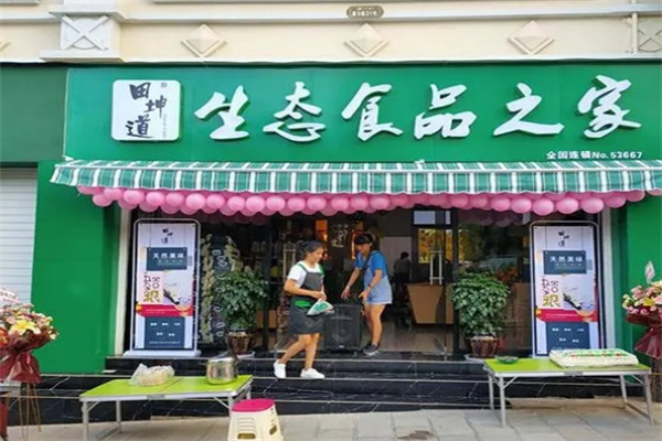 田坤道生態食品加盟 田坤道生態食品加盟