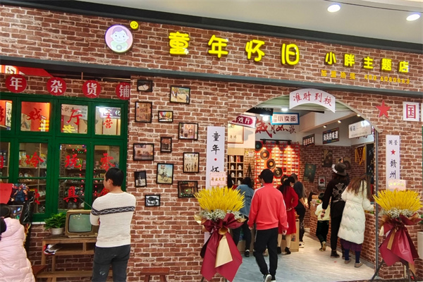 童年懷舊小胖零食加盟 童年懷舊小胖零食加盟