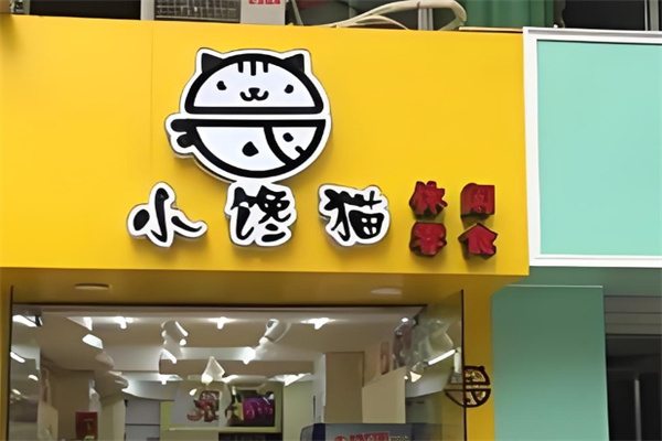 小饞貓休閑食品加盟 小饞貓休閑食品加盟