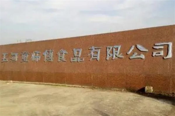 童師傅食品