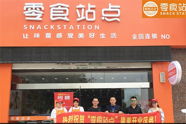 愛時樂休閑食品