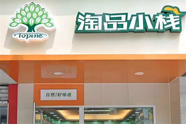 淘品小棧零食店加盟 淘品小棧零食店加盟
