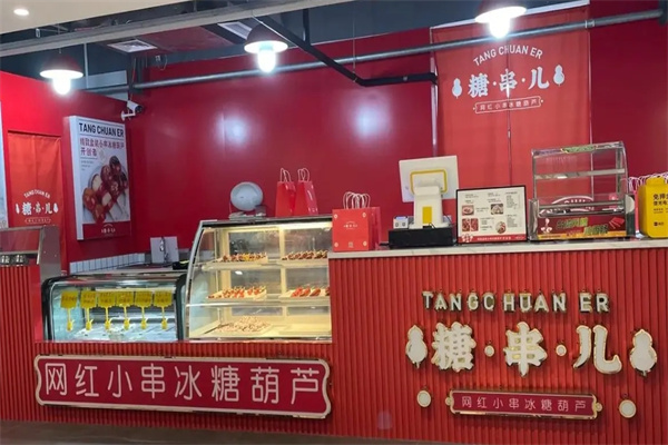 糖串兒糖葫蘆加盟 糖串兒糖葫蘆加盟