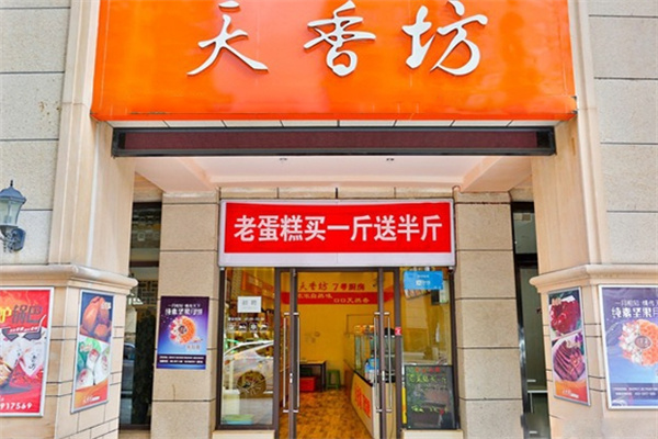 天香坊食品加盟 天香坊食品加盟