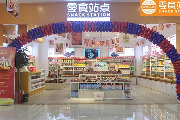 愛時樂休閑食品