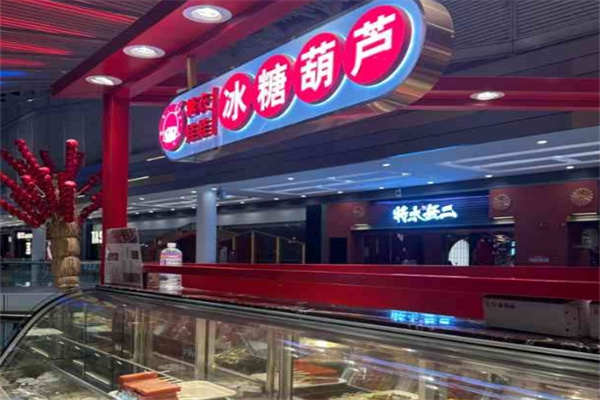糖衣娃娃冰糖葫蘆加盟 糖衣娃娃冰糖葫蘆加盟