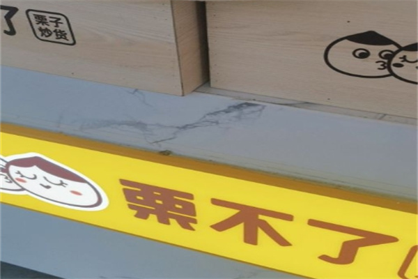 粟不了加盟 粟不了加盟